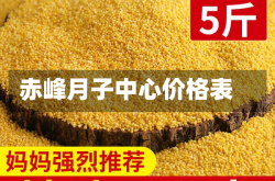 赤峰月子中心价格表