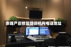 赤峰产后修复培训机构电话地址