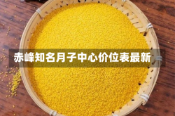 赤峰知名月子中心价位表最新