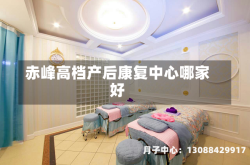 赤峰高档产后康复中心哪家好