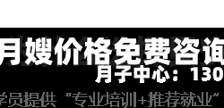 赤峰月嫂价格免费咨询网