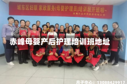 赤峰母婴产后护理培训班地址