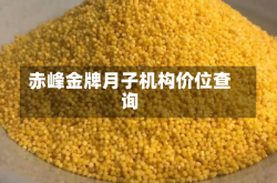赤峰金牌月子机构价位查询