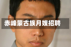 赤峰蒙古族月嫂招聘