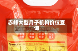 赤峰大型月子机构价位查询