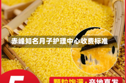 赤峰知名月子护理中心收费标准