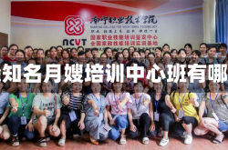 赤峰知名月嫂培训中心班有哪些