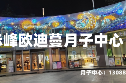 赤峰欧迪蔓月子中心