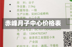 赤峰月子中心价格表