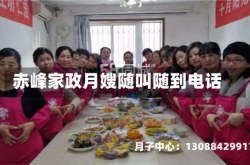赤峰家政月嫂随叫随到电话