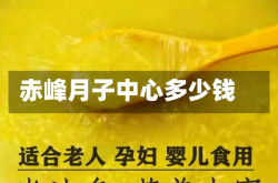 赤峰月子中心多少钱