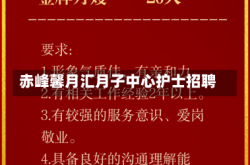 赤峰馨月汇月子中心护士招聘