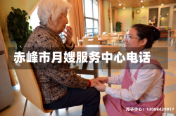 赤峰市月嫂服务中心电话