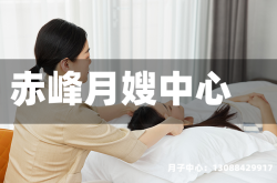 赤峰月嫂中心