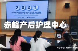 赤峰产后护理中心