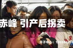 赤峰 引产后拐卖