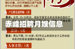 赤峰招聘月嫂信息