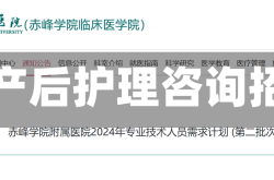 赤峰产后护理咨询招聘