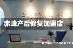 赤峰产后修复加盟店