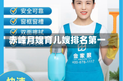 赤峰月嫂育儿嫂排名第一