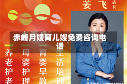 赤峰月嫂育儿嫂免费咨询电话