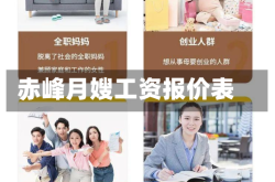 赤峰月嫂工资报价表