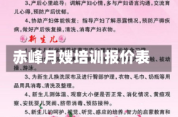 赤峰月嫂培训报价表