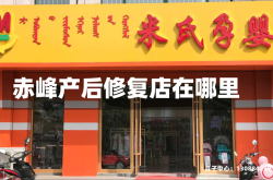 赤峰产后修复店在哪里