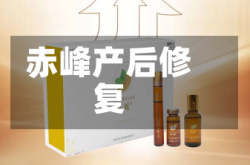 赤峰产后修复