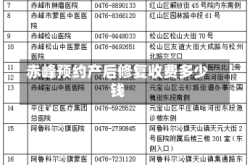 赤峰预约产后修复收费多少钱