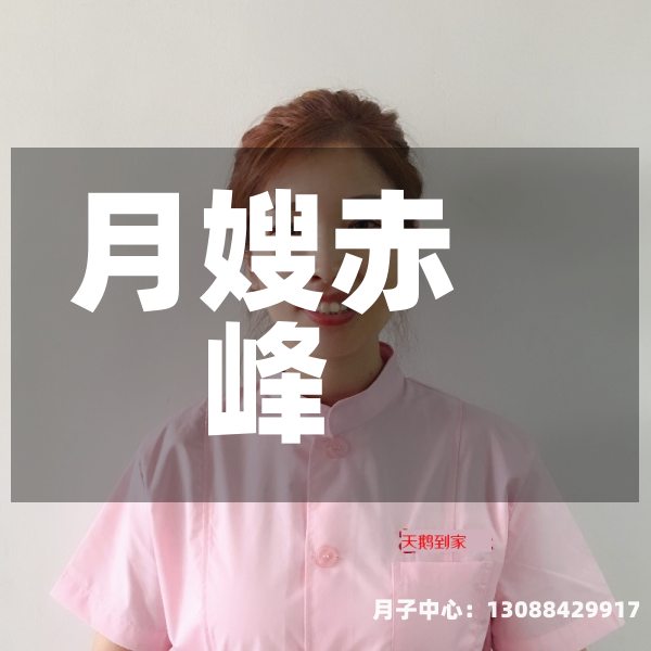 月嫂赤峰