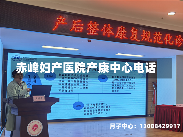 赤峰妇产医院产康中心电话