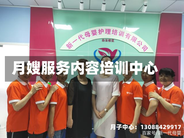 月嫂服务内容培训中心