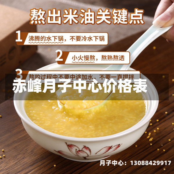 赤峰月子中心价格表