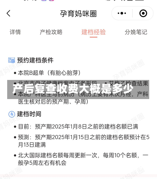 产后复查收费大概是多少