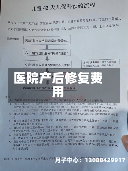 医院产后修复费用