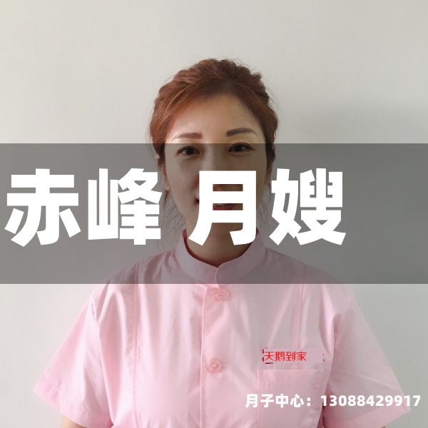 赤峰 月嫂