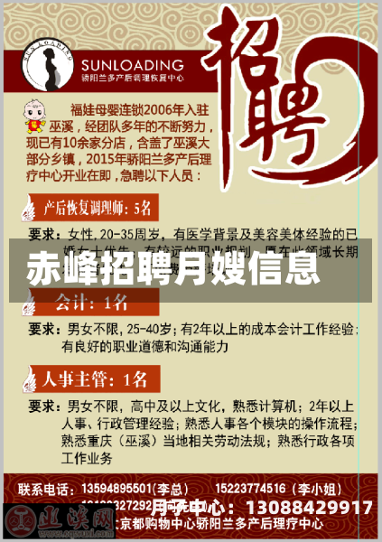 赤峰招聘月嫂信息