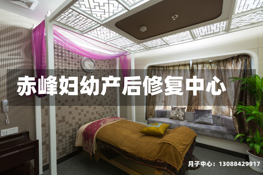 赤峰妇幼产后修复中心