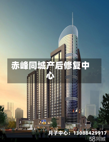 赤峰同城产后修复中心
