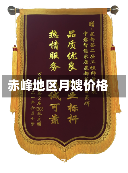 赤峰地区月嫂价格