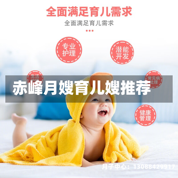 赤峰月嫂育儿嫂推荐