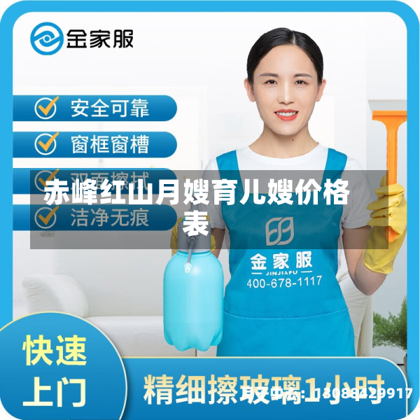 赤峰红山月嫂育儿嫂价格表