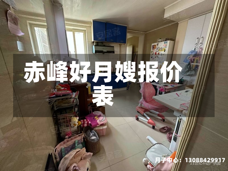 赤峰好月嫂报价表