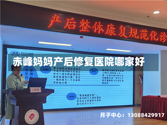 赤峰妈妈产后修复医院哪家好