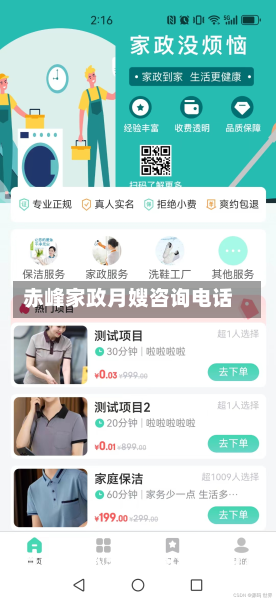 赤峰家政月嫂咨询电话