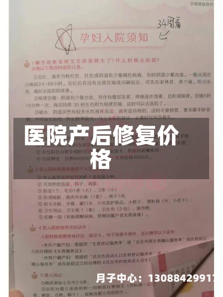 医院产后修复价格