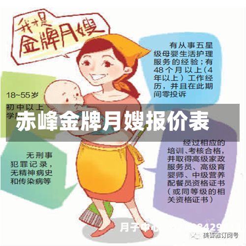 赤峰金牌月嫂报价表