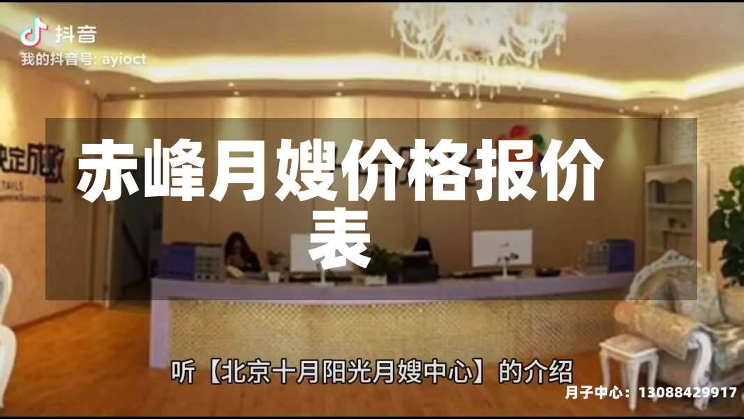 赤峰月嫂价格报价表