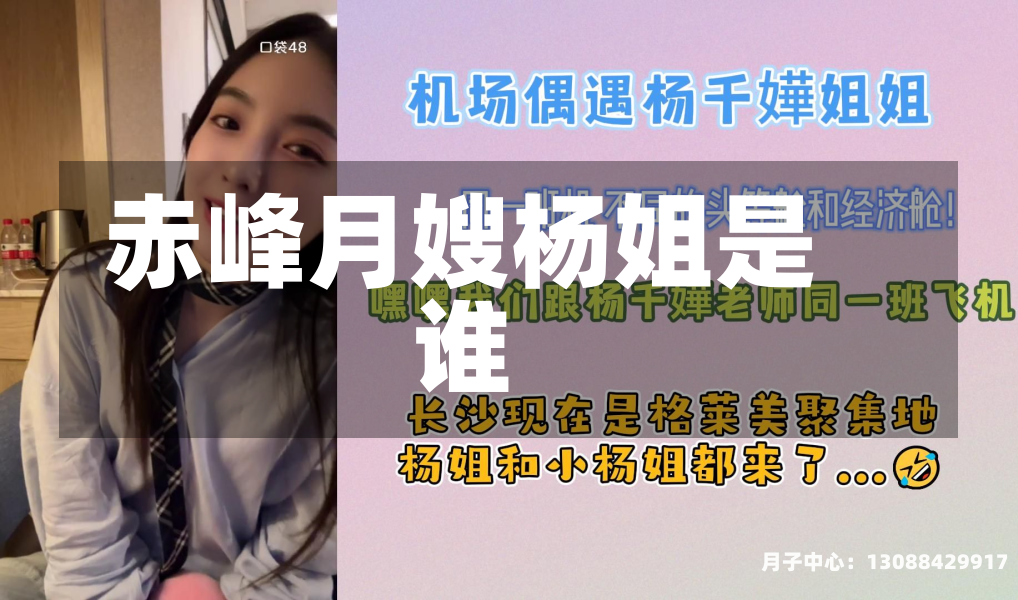 赤峰月嫂杨姐是谁